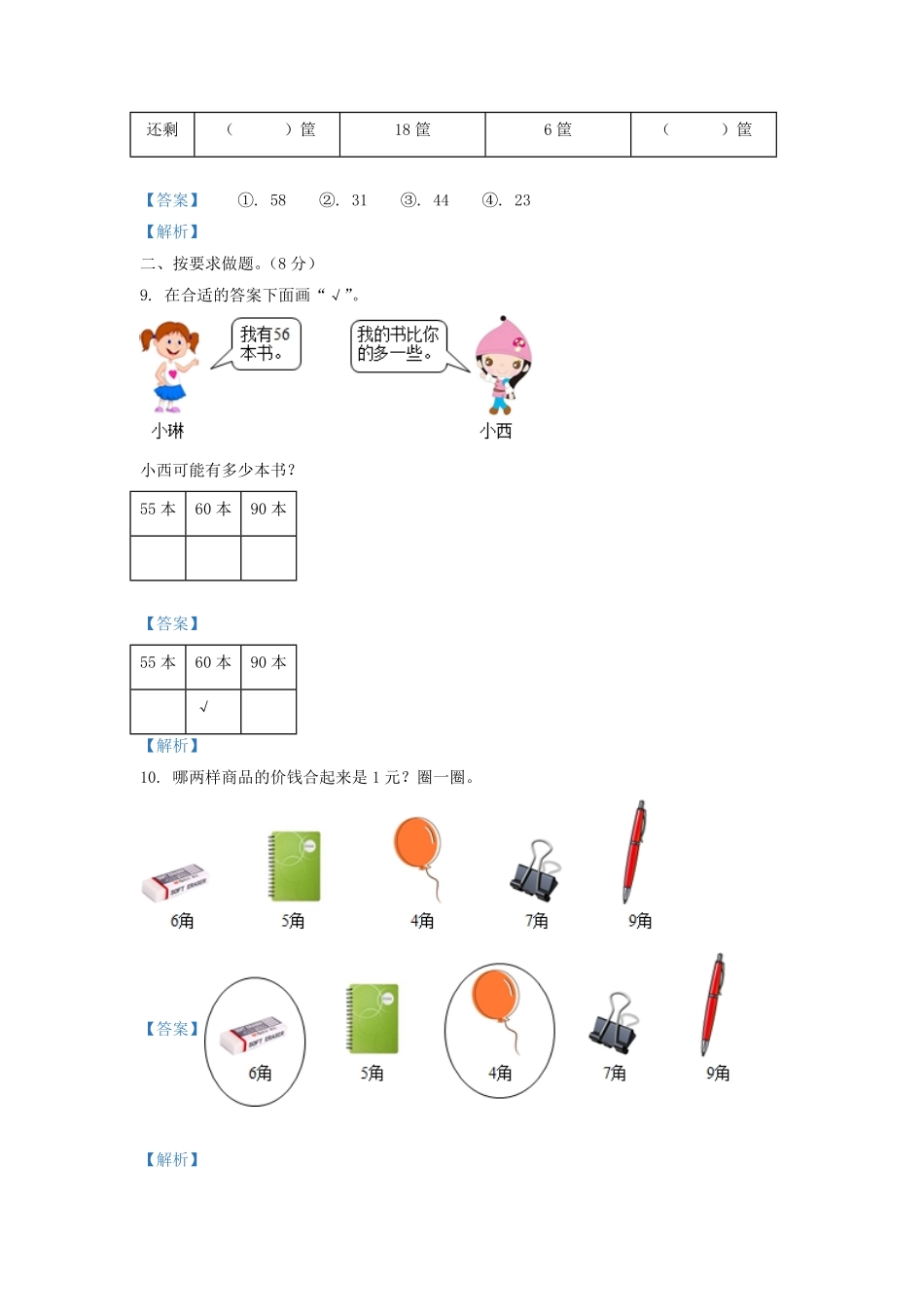 2021-2022学年山西省太原市万柏林区一年级下册数学期中试题及答案.pdf_第3页