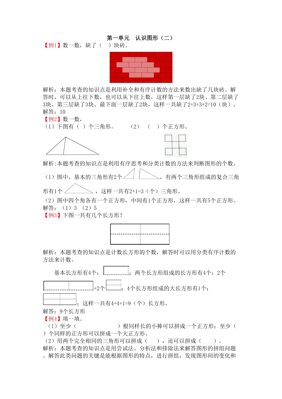 人教版一年级数学下册-爬坡题专题  含答案.pdf_第1页