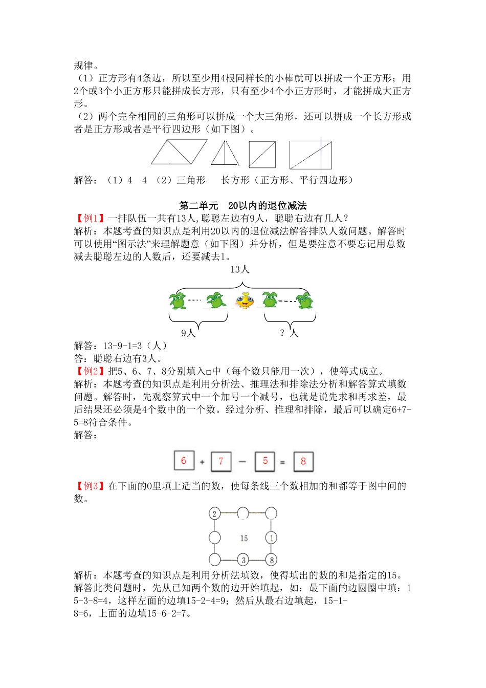 人教版一年级数学下册-爬坡题专题  含答案.pdf_第2页