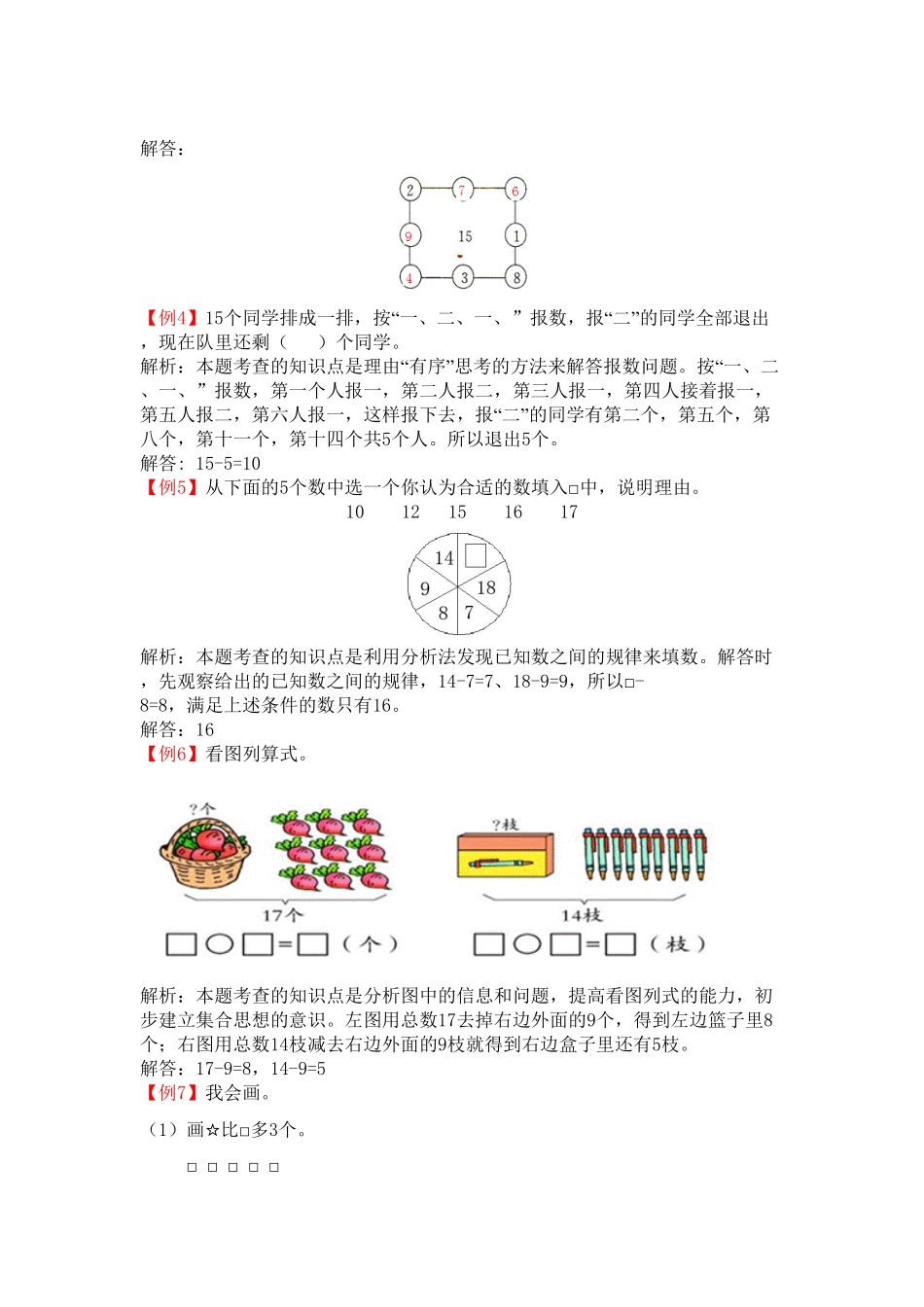 人教版一年级数学下册-爬坡题专题  含答案.pdf_第3页