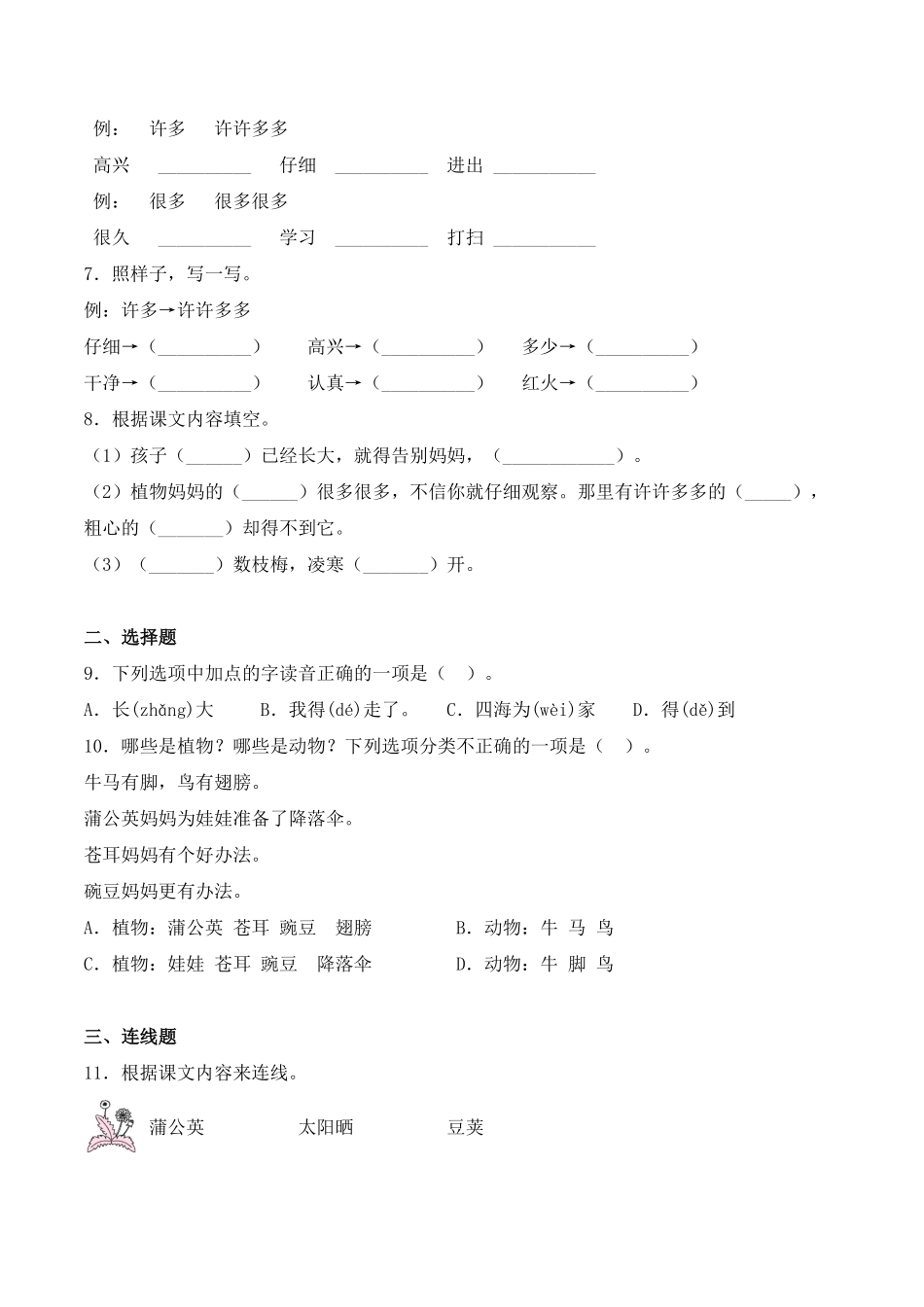 人教部编版语文二年级上册 3 植物妈妈有办法同步练习-试题试卷 含答案.pdf_第2页