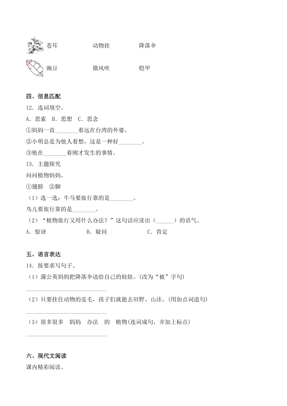 人教部编版语文二年级上册 3 植物妈妈有办法同步练习-试题试卷 含答案.pdf_第3页