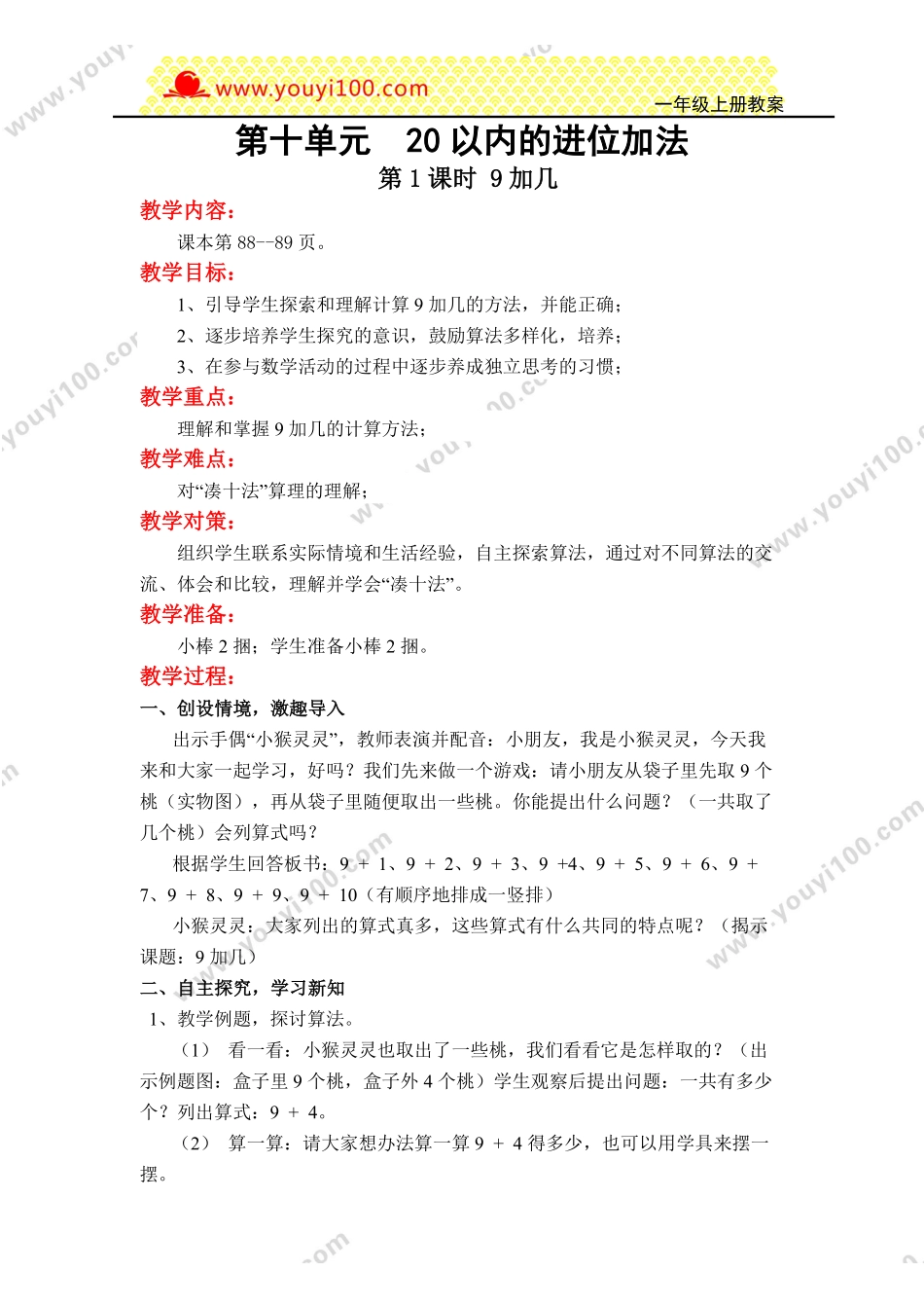 第十单元  20以内的进位加法.pdf_第1页