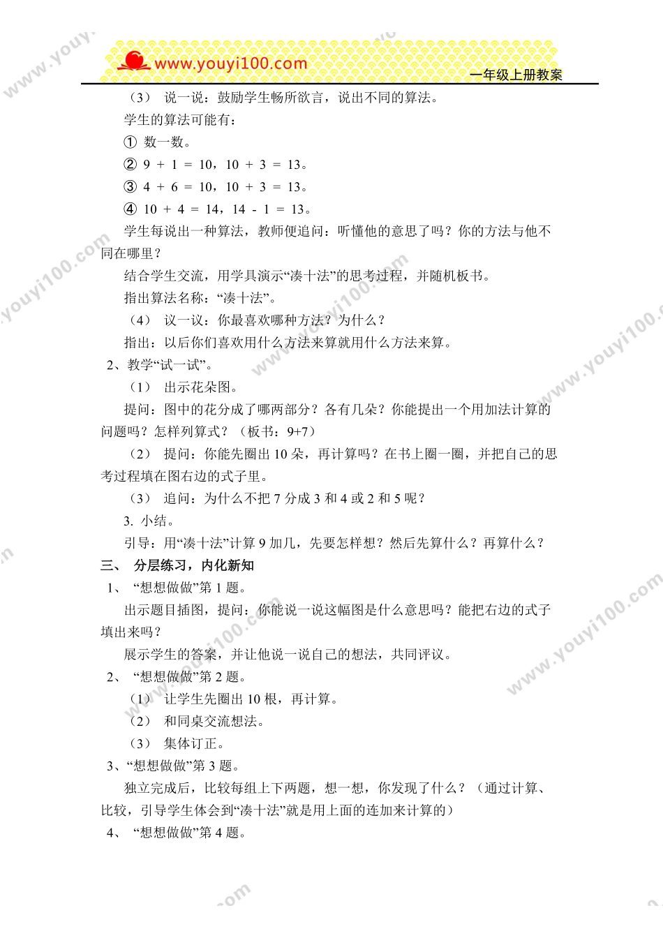 第十单元  20以内的进位加法.pdf_第2页