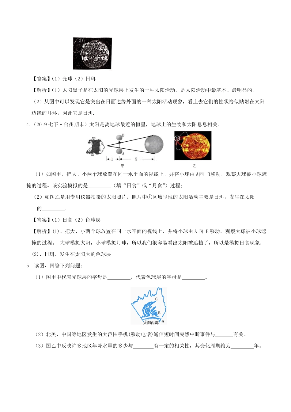 七年级下册科学第四章测试卷及答案浙教版B卷.pdf_第1页