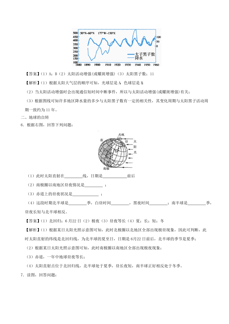 七年级下册科学第四章测试卷及答案浙教版B卷.pdf_第2页