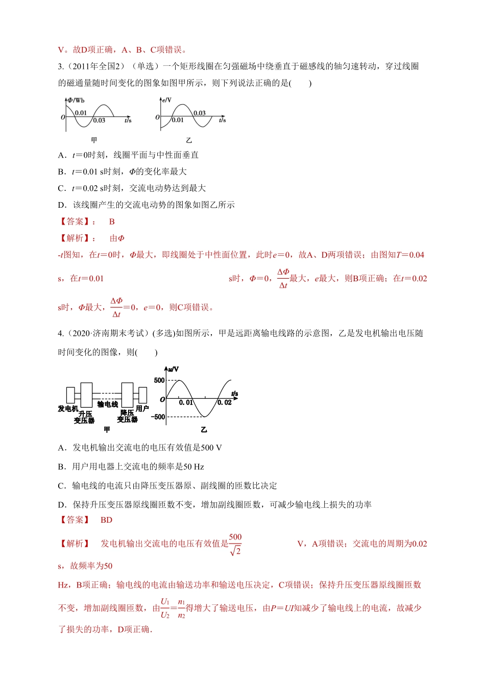 第三章章末总结交变电流同步练习含答案【新教材】高中物理新教材同步备课人教版选择性必修第二册).pdf_第2页
