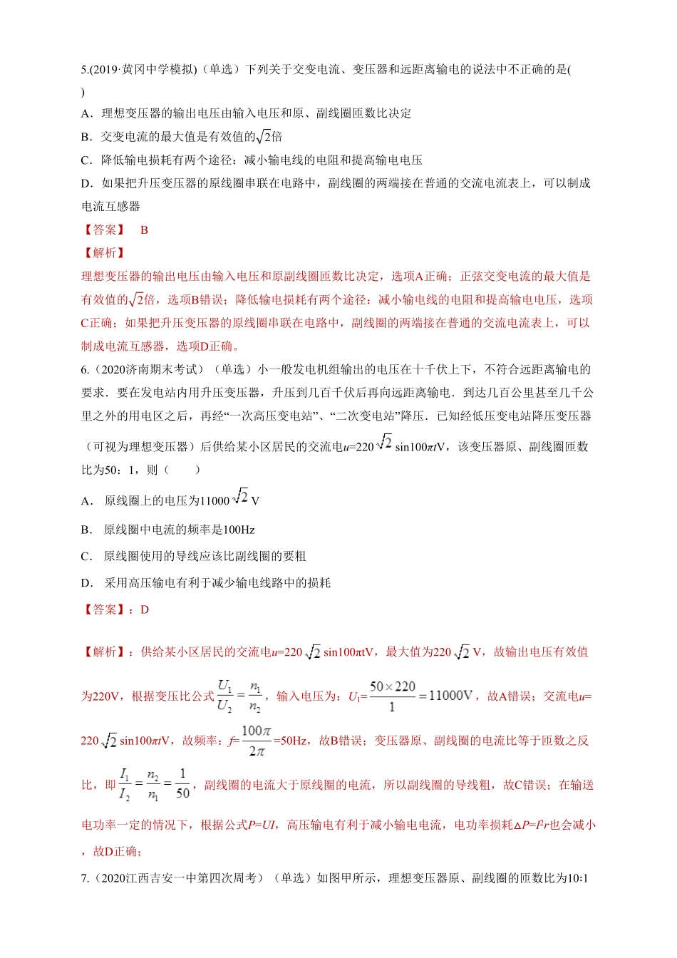第三章章末总结交变电流同步练习含答案【新教材】高中物理新教材同步备课人教版选择性必修第二册).pdf_第3页