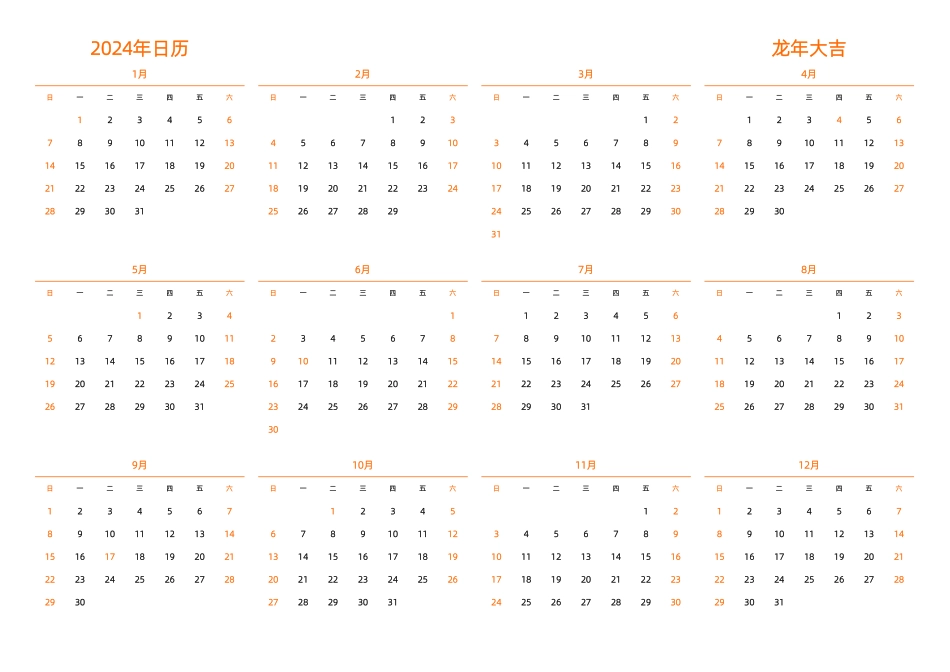 2024日历横23可编辑打印版.pdf_第1页