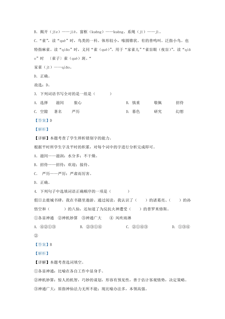 2022-2023学年浙江省温州市永嘉县四年级上学期期中语文真题及答案.pdf_第2页