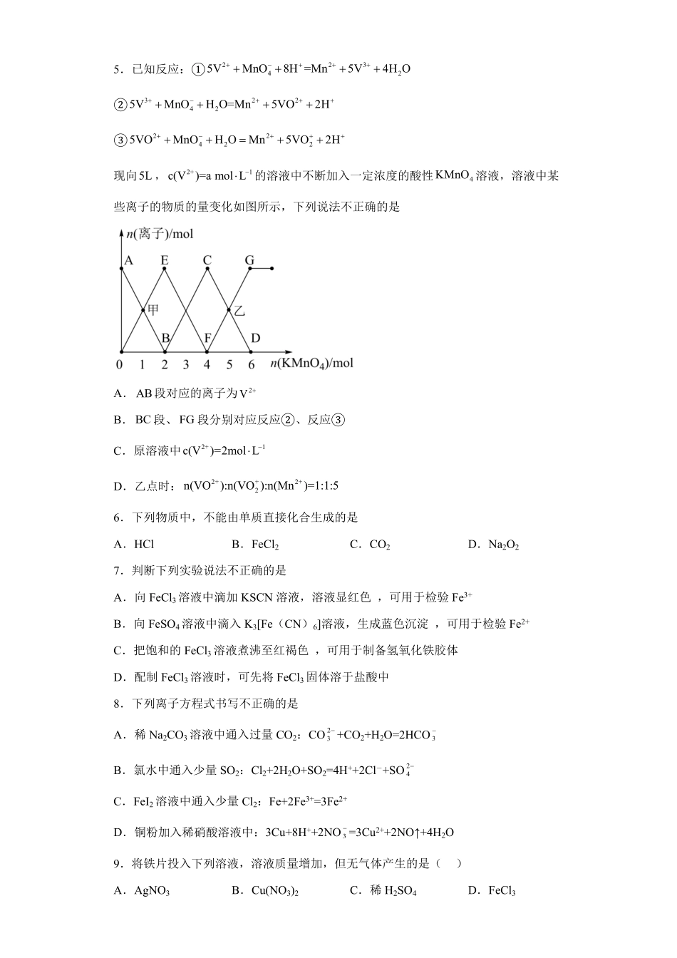第三章铁金属材料第一节铁及其化合物高一上学期化学人教版2019必修第一册含答案.pdf_第2页