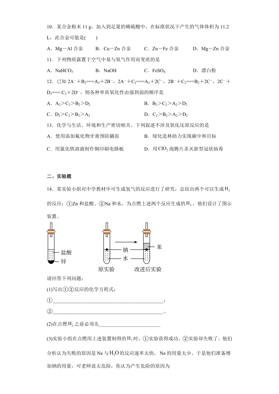 第三章铁金属材料第一节铁及其化合物高一上学期化学人教版2019必修第一册含答案.pdf_第3页