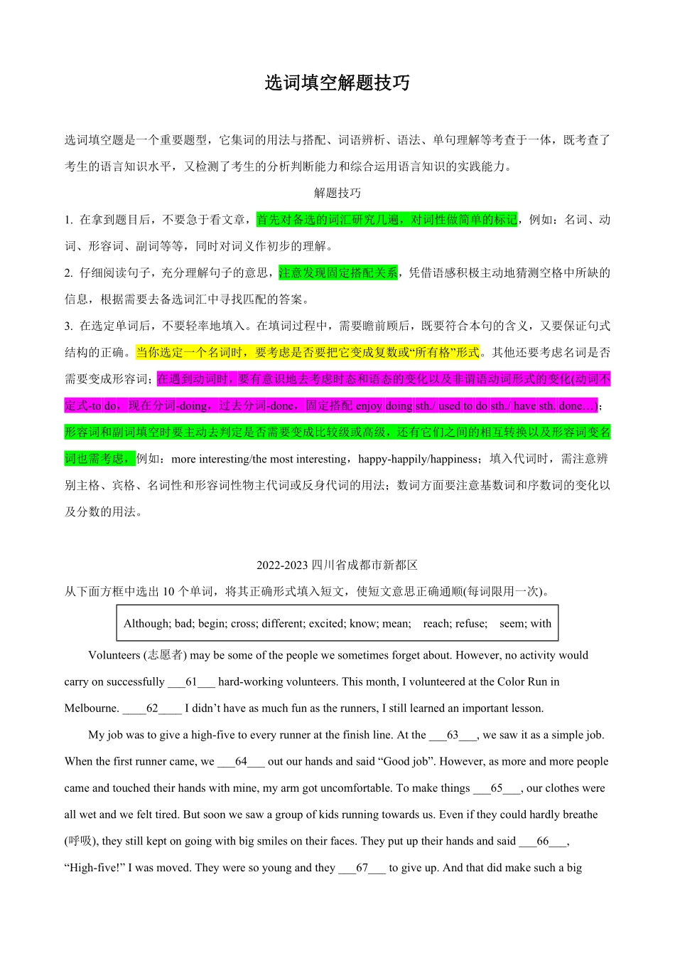 选词填空解题技巧解析版八年级第一期末复习.pdf_第1页