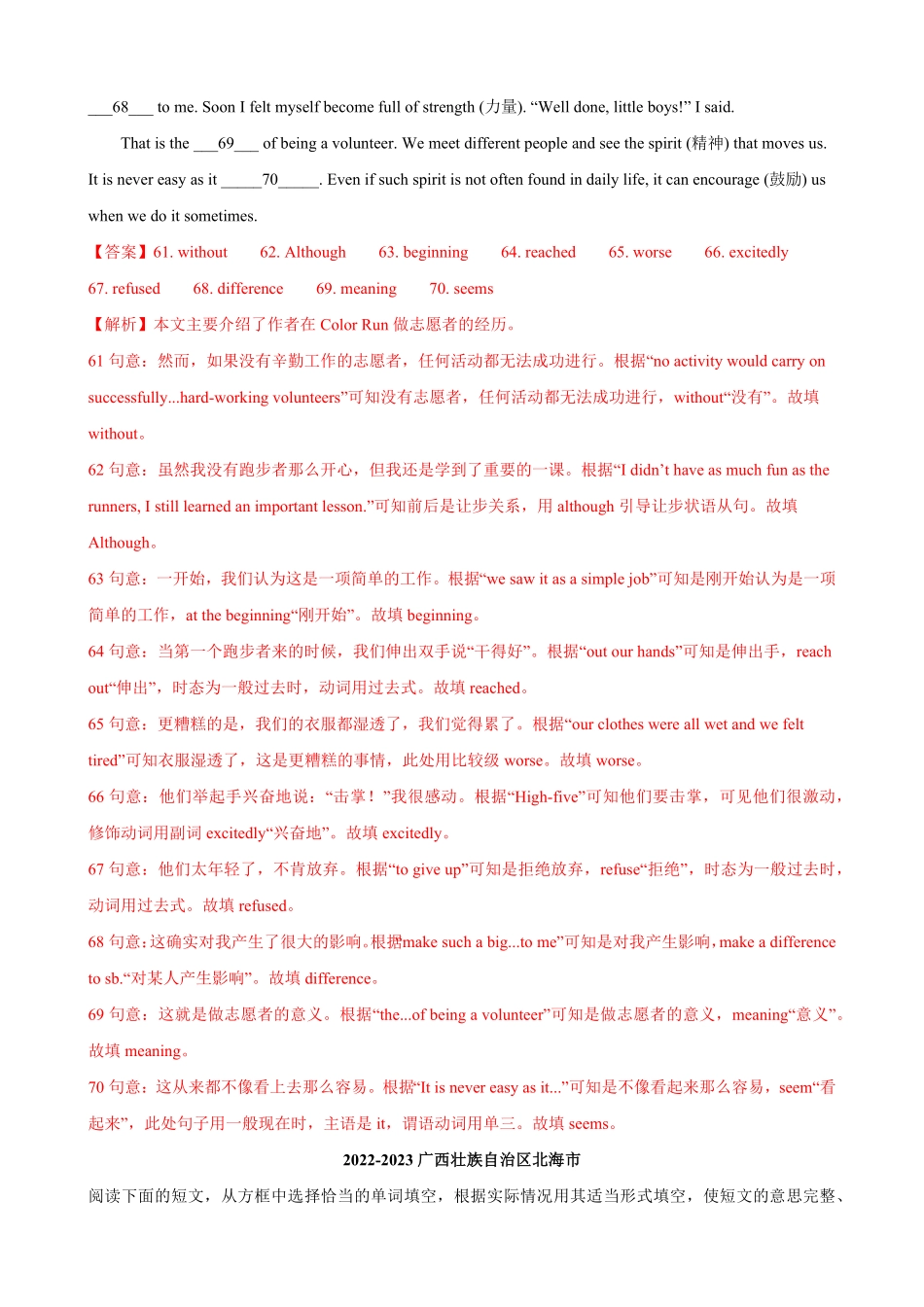 选词填空解题技巧解析版八年级第一期末复习.pdf_第2页