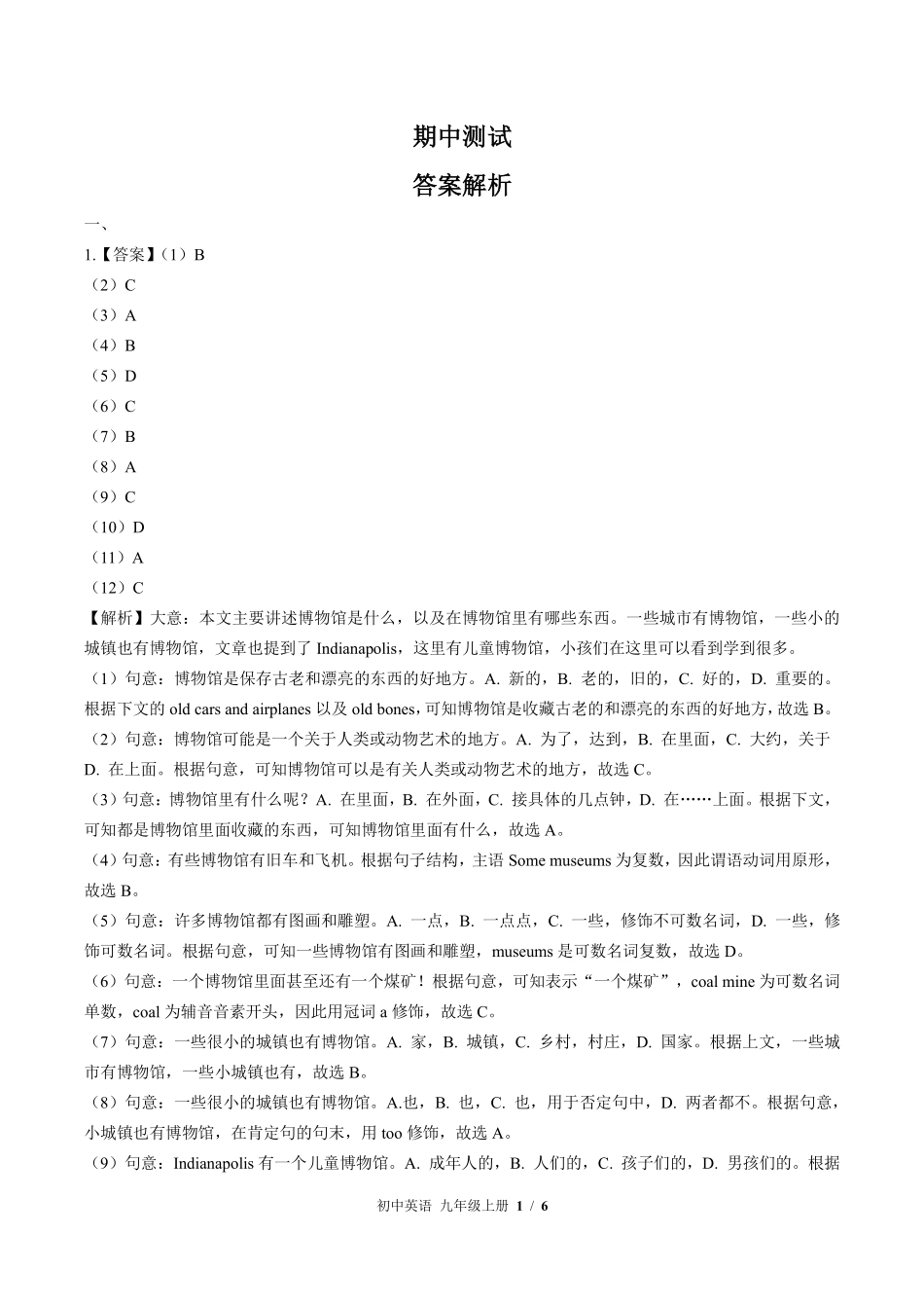 北师大版-初中英语九年级上册期中测试试卷03含答案在前.pdf_第1页