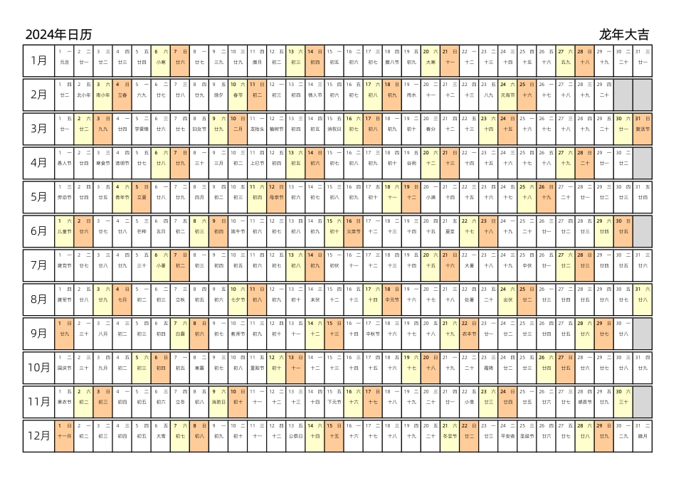 2024日历横17可编辑打印版.pdf_第1页