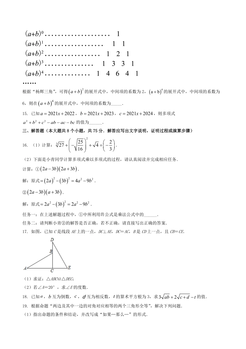2021-2022学年山西省临汾市八年级上学期期中数学试题及答案.pdf_第3页