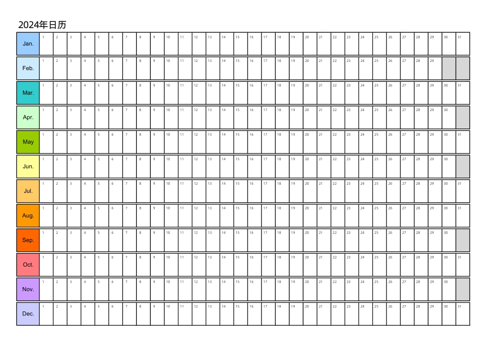 2024日历横20可编辑打印版.pdf_第1页