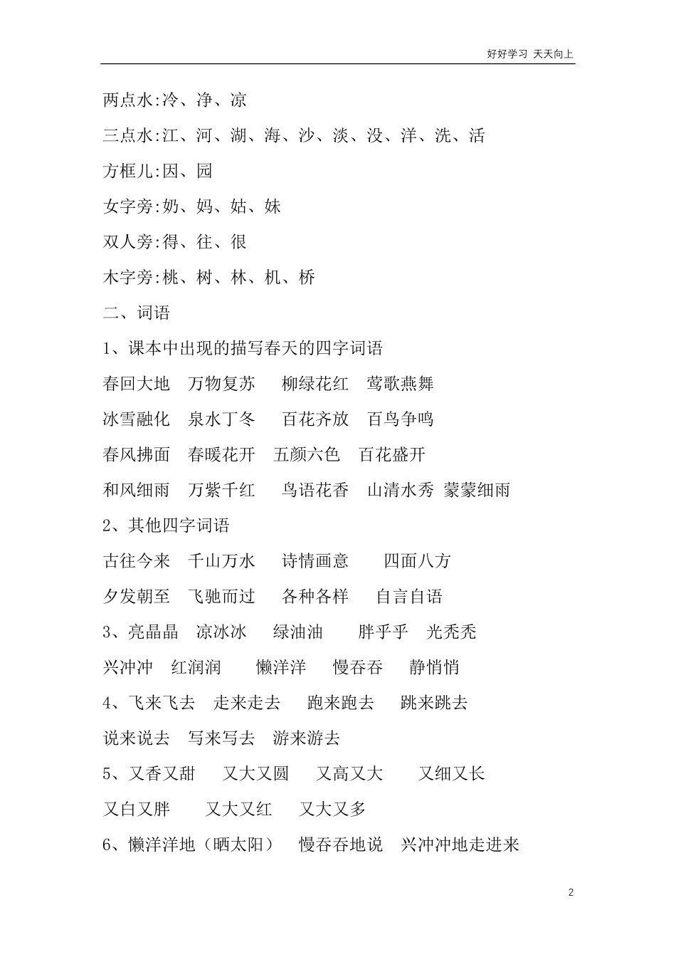 人教部编版小学语文一年级下册-一年级下册语文复习资料-试卷含答案.pdf_第2页