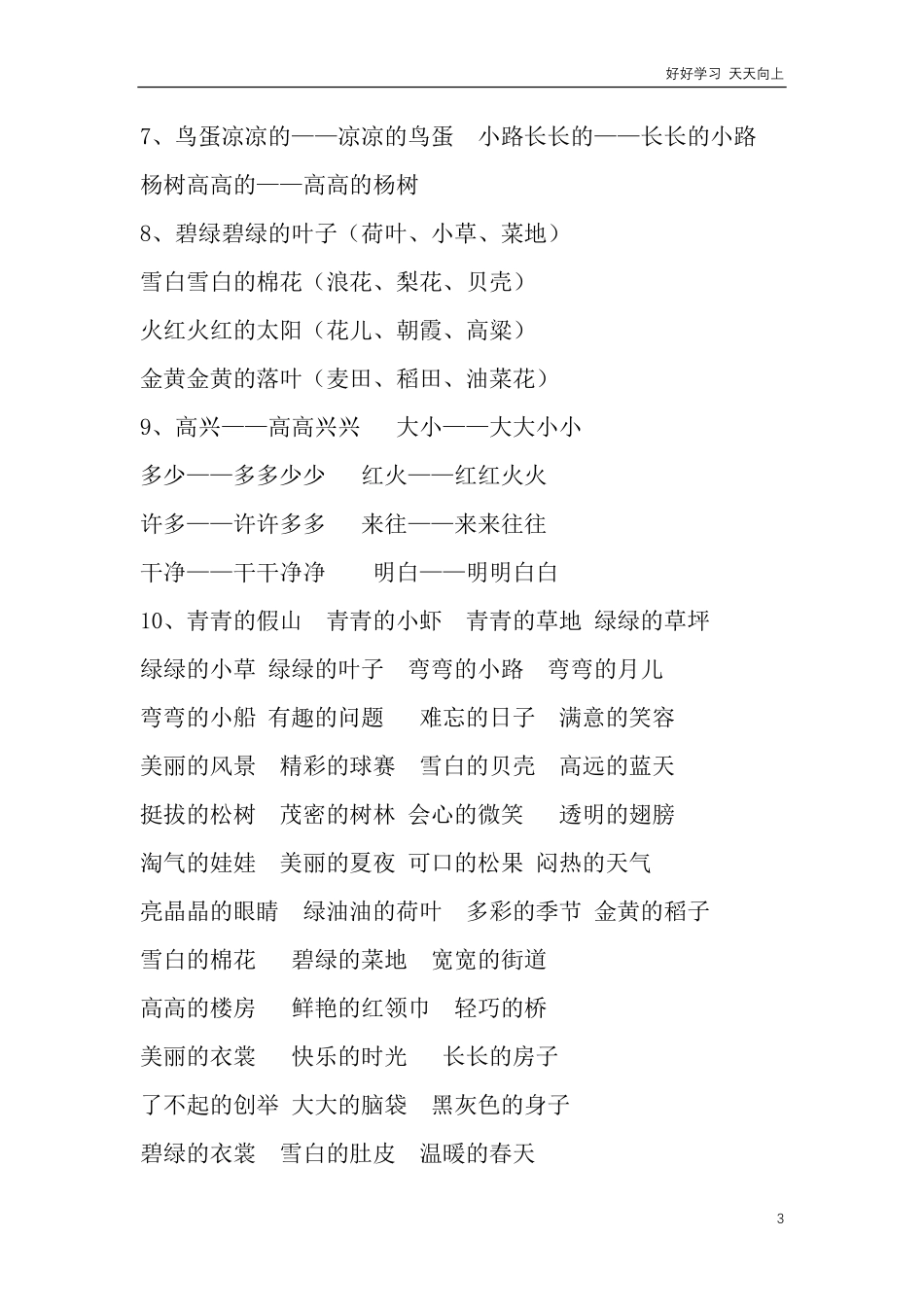 人教部编版小学语文一年级下册-一年级下册语文复习资料-试卷含答案.pdf_第3页
