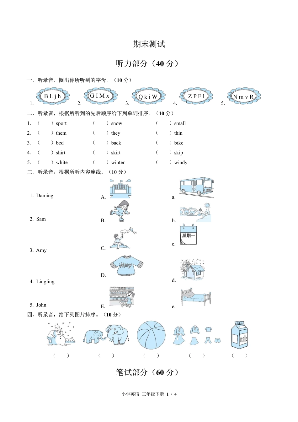 外研版三年级起点小学英语三年级下册期末测试01含答案解析.pdf_第1页
