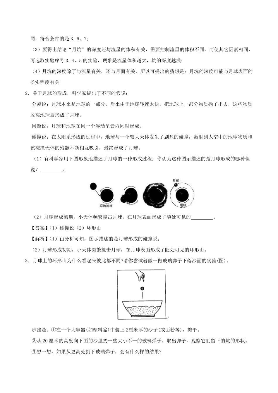 七年级下册科学第四章测试卷及答案浙教版A卷.pdf_第1页