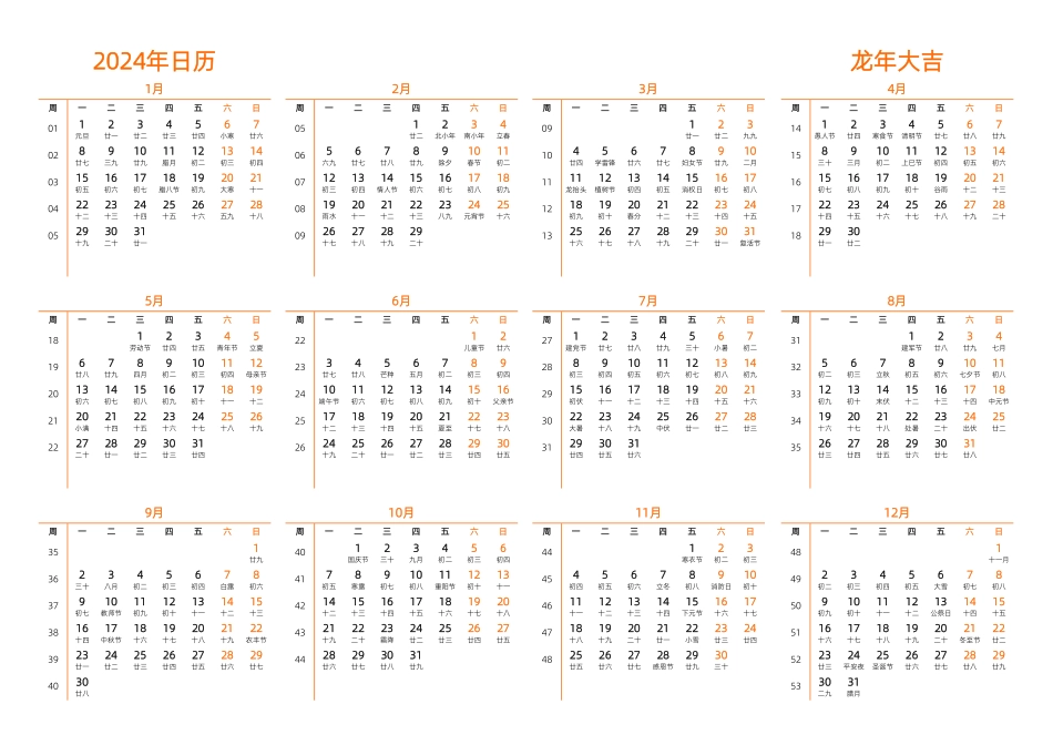 2024日历横5可编辑打印版.pdf_第1页