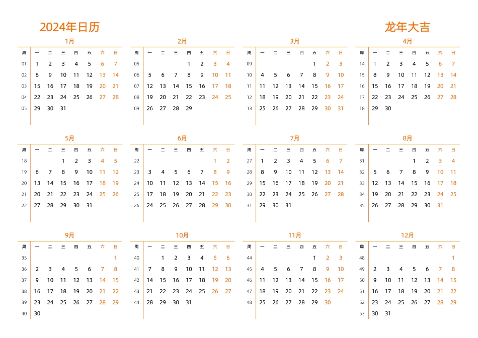 2024日历横7可编辑打印版.pdf_第1页