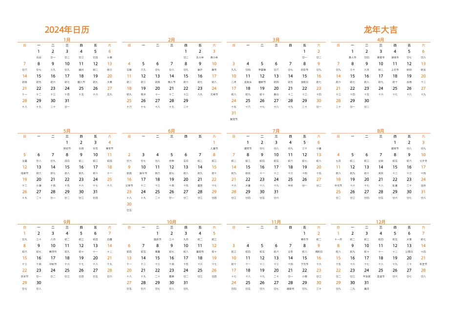 2024日历横8可编辑打印版.pdf_第1页