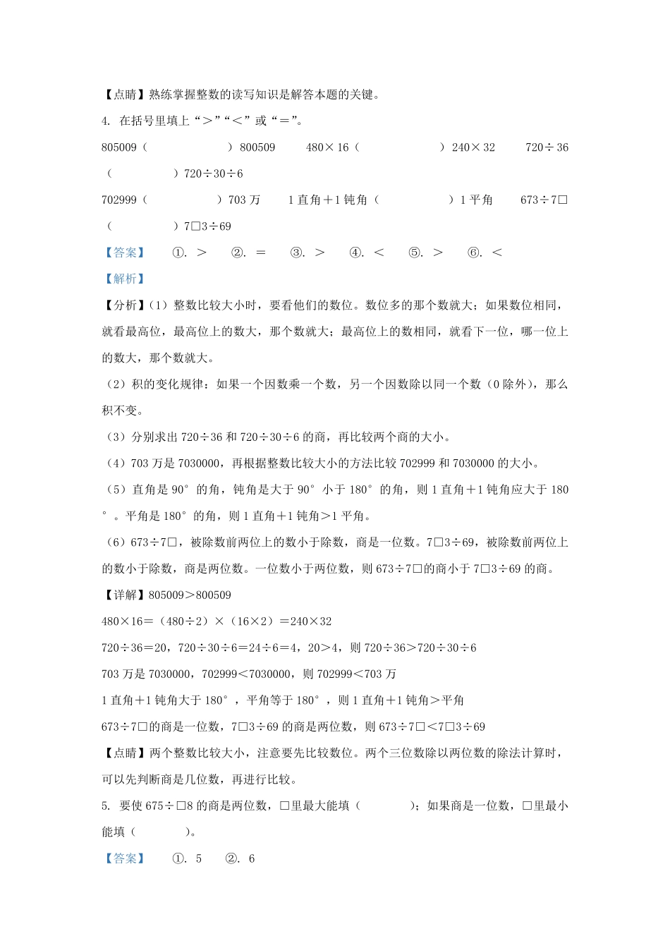 2022-2023学年浙江省温州市永嘉县四年级上学期期末数学真题及答案.pdf_第2页