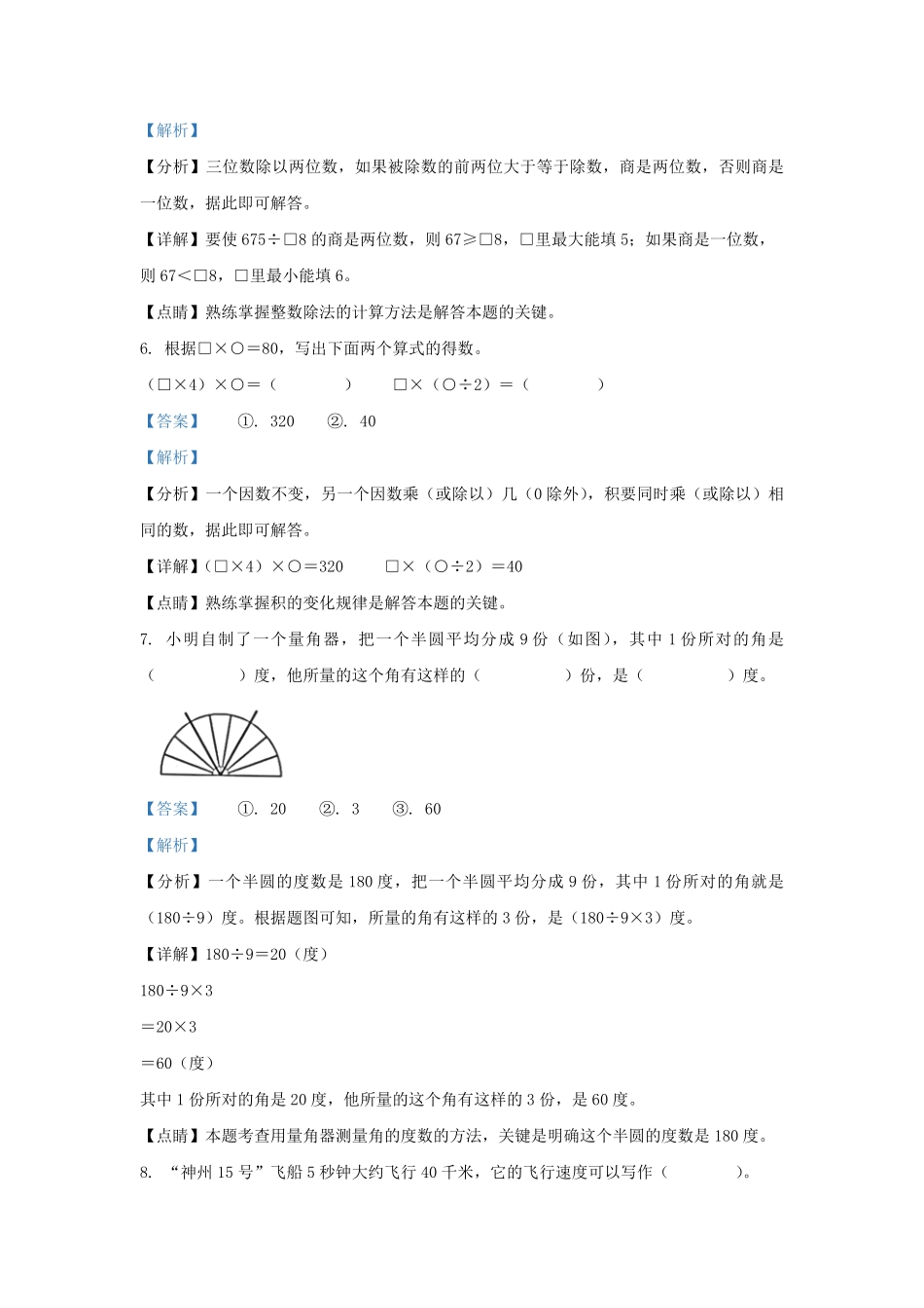 2022-2023学年浙江省温州市永嘉县四年级上学期期末数学真题及答案.pdf_第3页