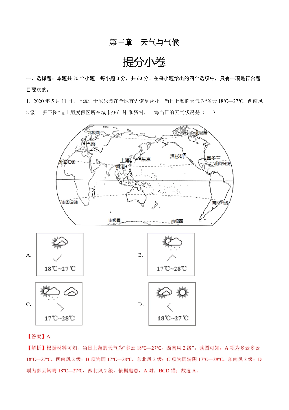 第三章天气与气候提分小卷【单元测试】年七年级地理上册尖子生选拔卷人教版解析版.pdf_第1页