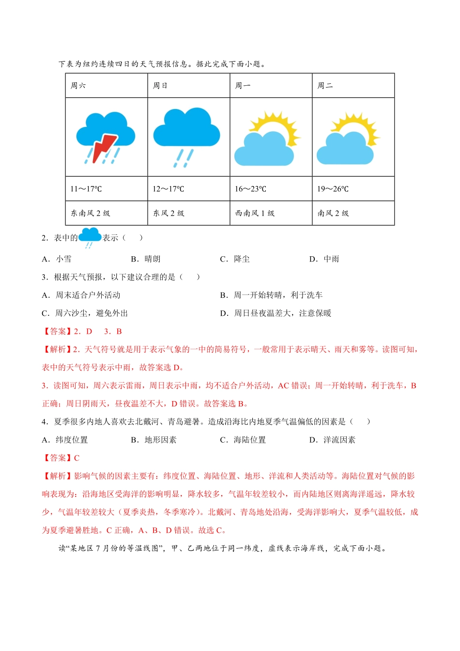 第三章天气与气候提分小卷【单元测试】年七年级地理上册尖子生选拔卷人教版解析版.pdf_第2页