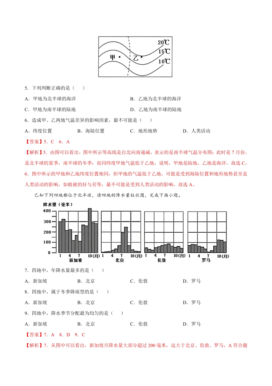 第三章天气与气候提分小卷【单元测试】年七年级地理上册尖子生选拔卷人教版解析版.pdf_第3页