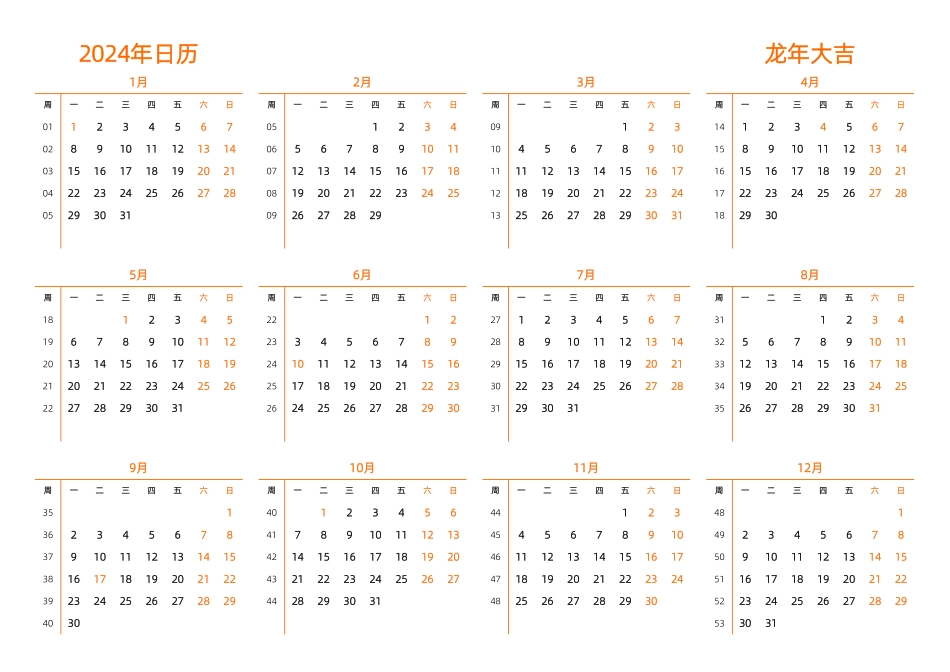 2024日历横2可编辑打印版.pdf_第1页