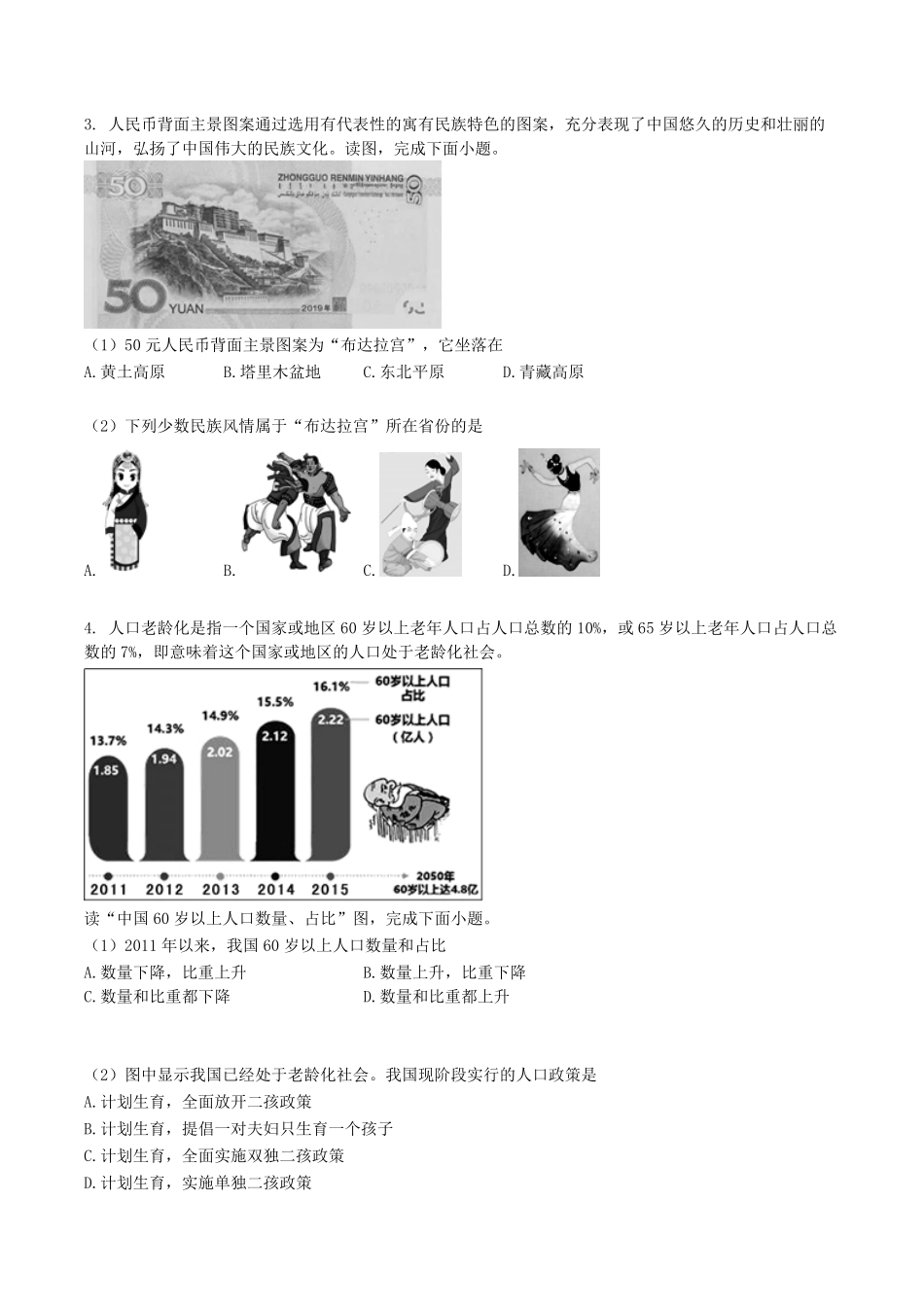 2021-2022学年山西省晋中市榆次区八年级上学期期中地理试题及答案.pdf_第2页