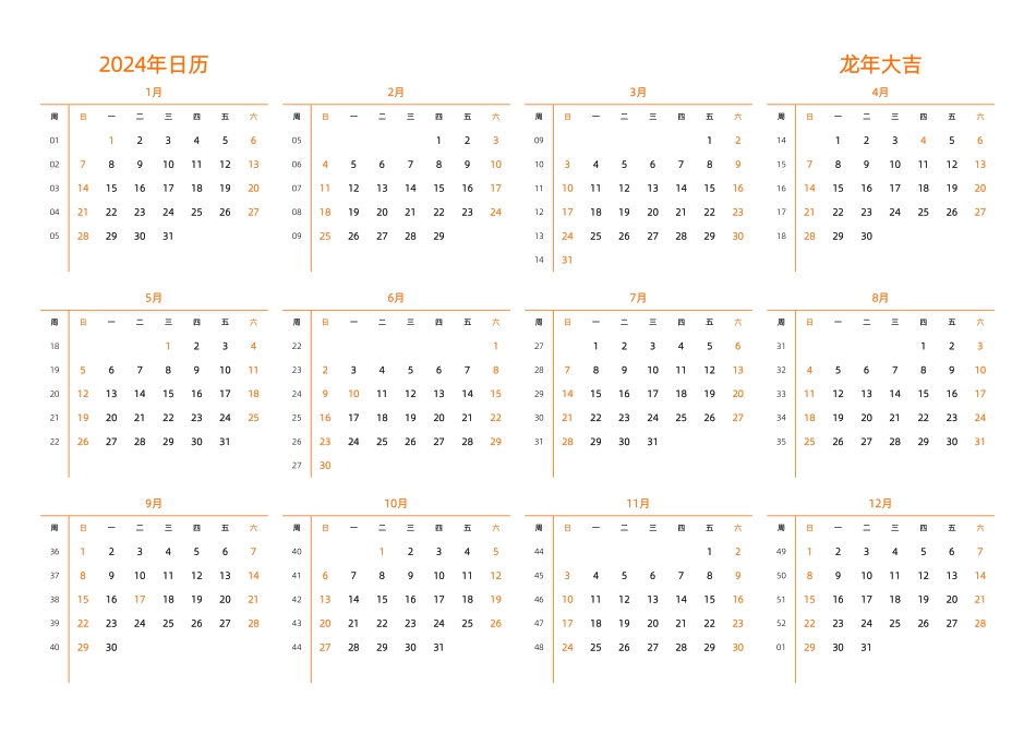 2024日历横3可编辑打印版.pdf_第1页