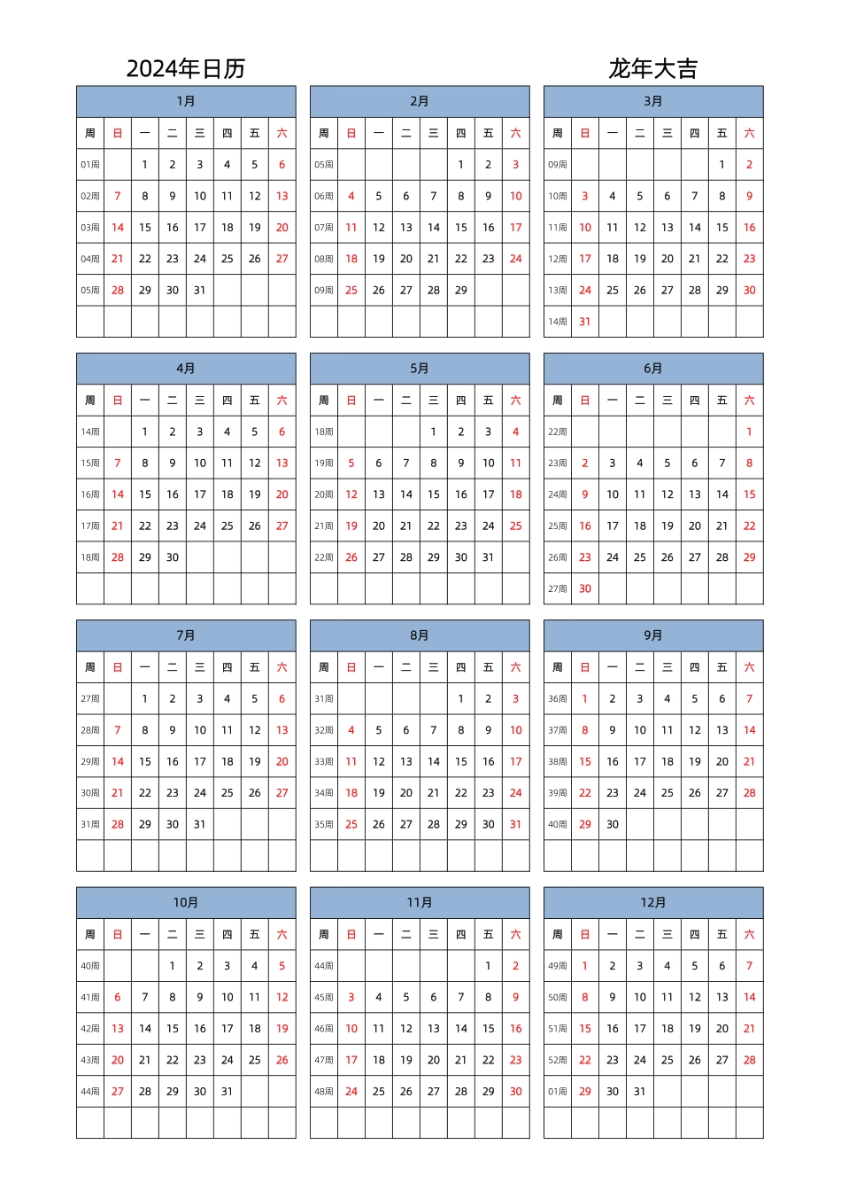 2024日历横4可编辑打印版.pdf_第1页