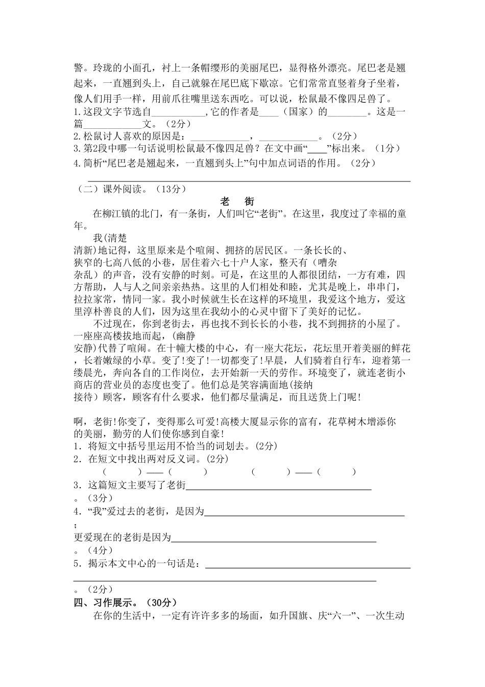 部编版统编五年级语文上册期末测试卷3含答案.pdf_第3页