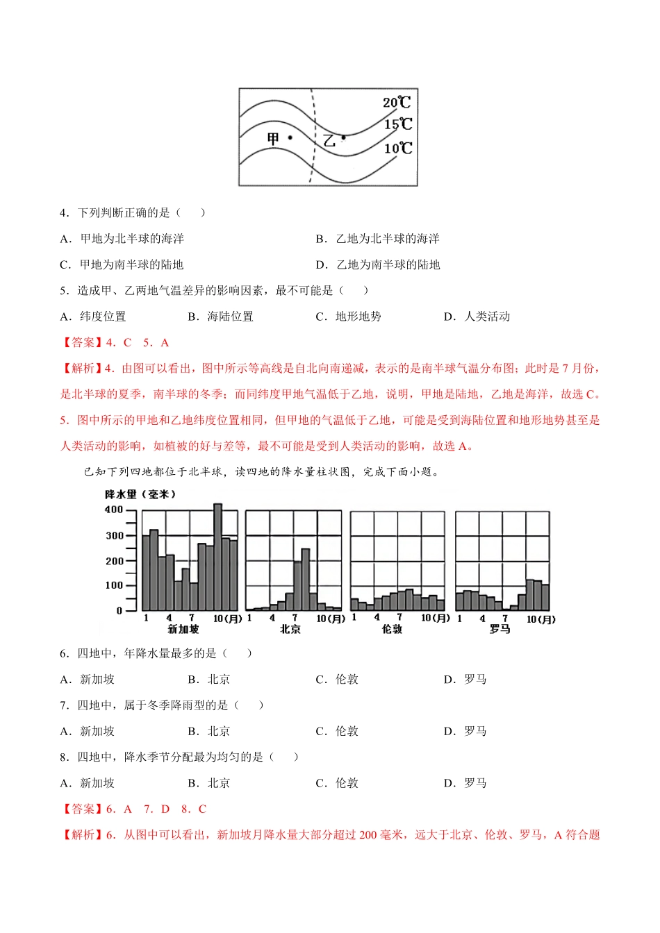 第三章天气与气候B卷提升能力七年级地理上册同步单元AB卷人教版解析版.pdf_第2页
