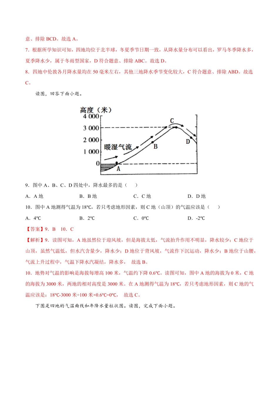 第三章天气与气候B卷提升能力七年级地理上册同步单元AB卷人教版解析版.pdf_第3页