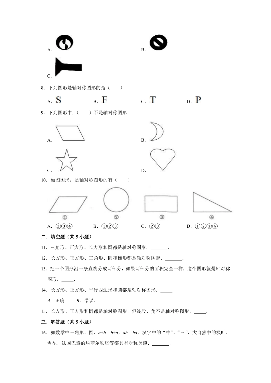 形的运动课时练习01含答案.pdf_第2页