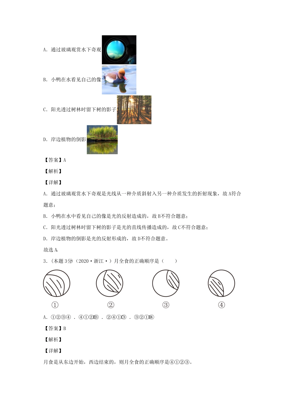 七年级下册科学第四单元测试卷及答案浙教版B卷.pdf_第1页