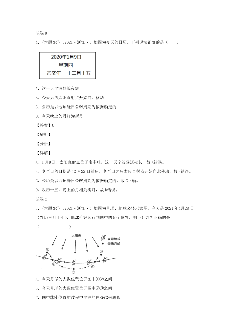 七年级下册科学第四单元测试卷及答案浙教版B卷.pdf_第2页
