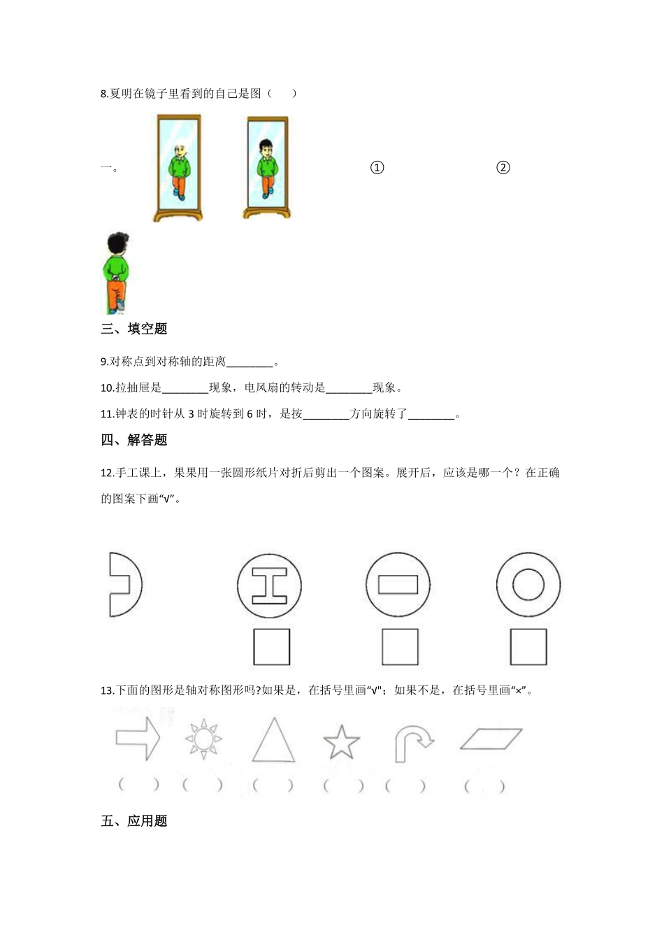形的运动课时练习02含答案.pdf_第2页