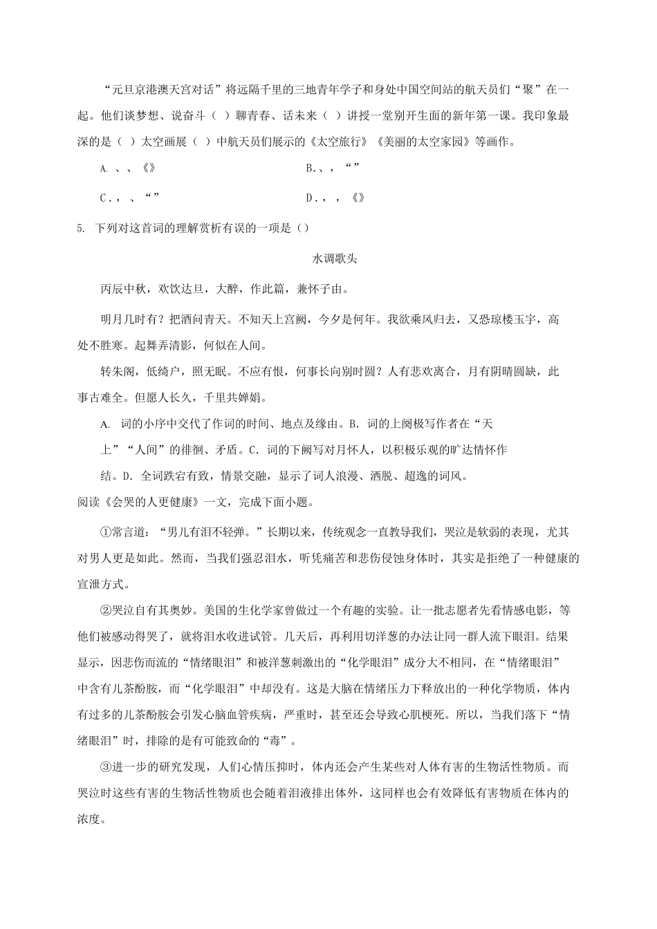 2024年天津市中考语文第一次模拟试题及答案.pdf_第2页