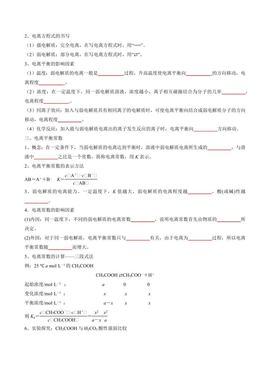 第三章水溶液中的离子反应与平衡 【知识手册】高中化学全册必背章节知识清单人教版2019选择性必修1学生版含答案.pdf_第2页