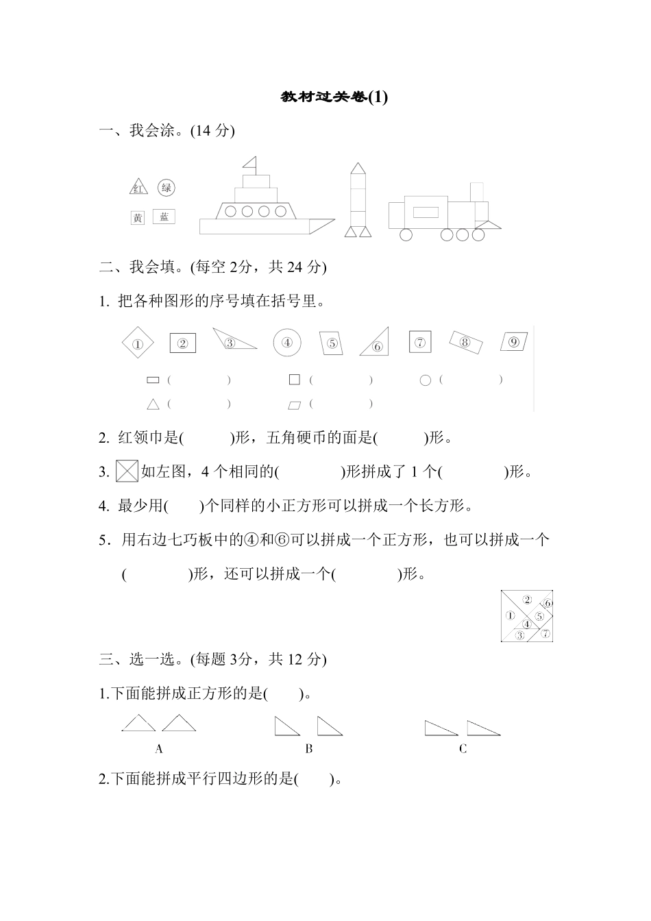 人教版一年级数学下册-教材过关卷 含答案 (9).pdf_第1页