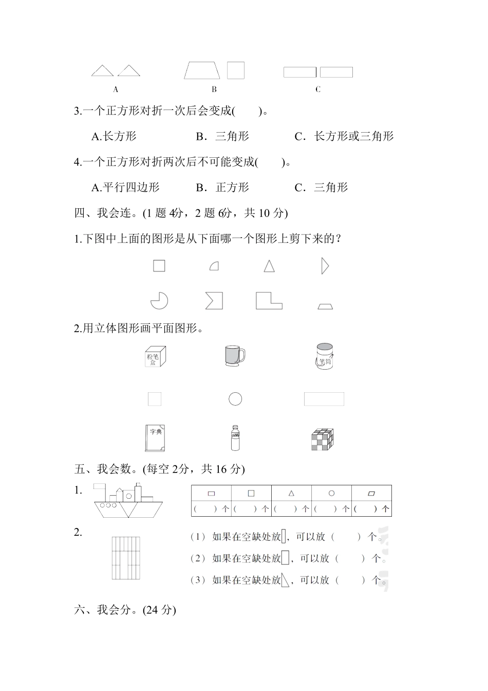 人教版一年级数学下册-教材过关卷 含答案 (9).pdf_第2页