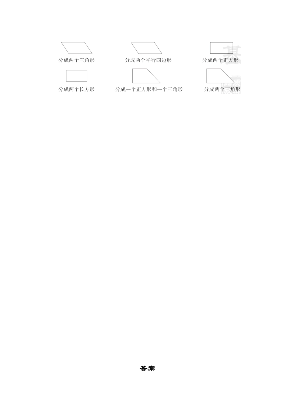 人教版一年级数学下册-教材过关卷 含答案 (9).pdf_第3页